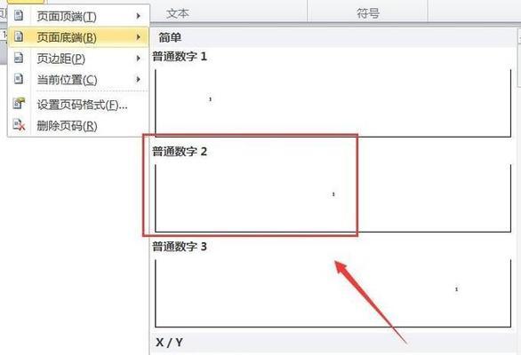 从任意页开始设置页码的方法（简化页码设置的技巧与窍门）