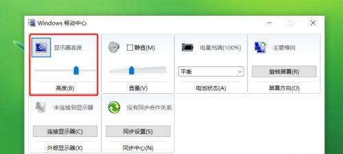 如何调整电脑屏幕亮度（简单有效的方法让你享受舒适的电脑使用体验）
