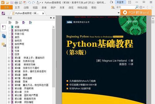 PDF电子书制作方法全解析（从入门到精通）