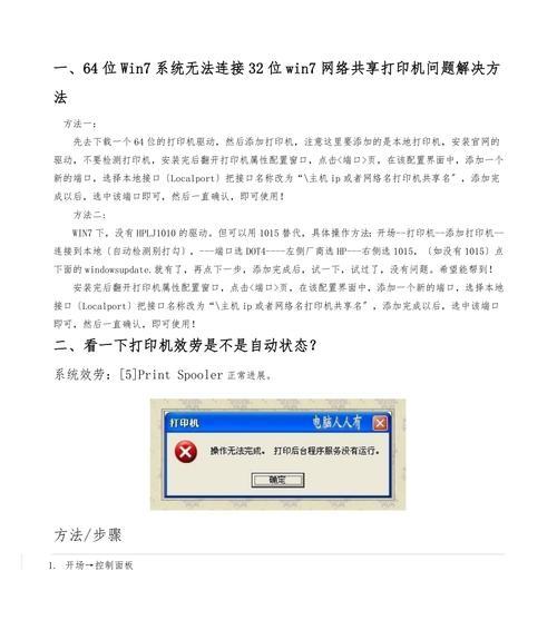 Win7打印机共享详细教程（一步步教你在Win7系统中实现打印机共享）