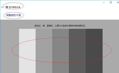 电脑显示器灰度失灵的解决方法（如何修复显示器灰度失效问题）