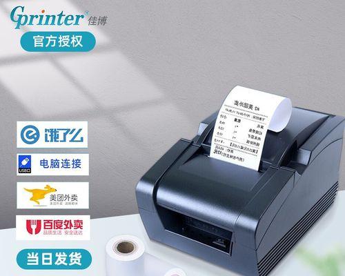 如何设置收银台小票打印机（简单步骤帮您轻松设置打印机）