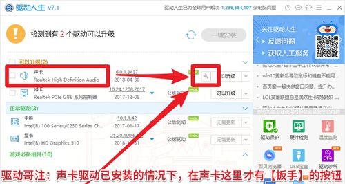 电脑声卡驱动修复方法（解决声卡问题）