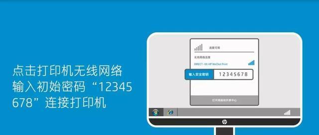 无线打印机连接方法指南（轻松实现打印机无线连接的步骤与技巧）