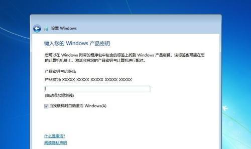 Windows7旗舰版激活教程（激活Windows7旗舰版）