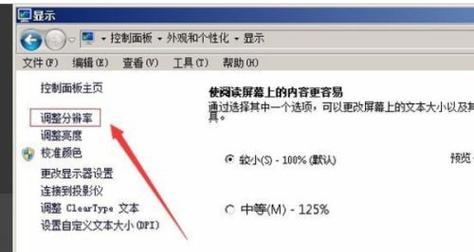 电脑显示屏分辨率的重要性及常见数值解析（探索优化显示效果的关键参数与技巧）