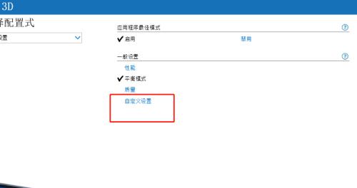 电脑3D设置关闭的影响与解决方法（探讨电脑3D设置对用户体验的影响及关闭方法）