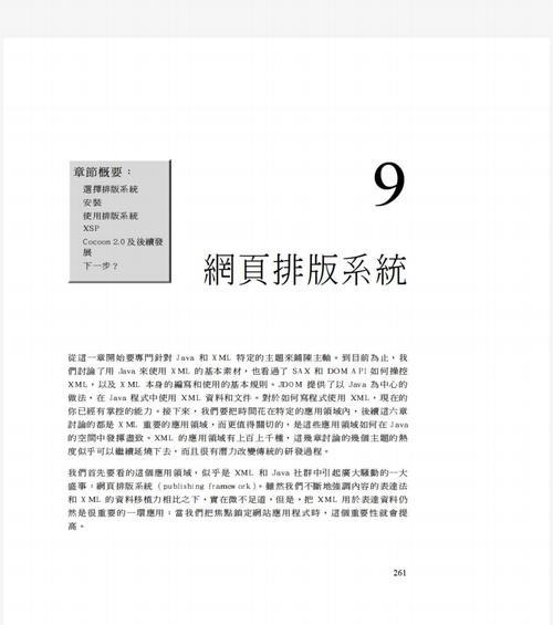 如何使用PDF排版将内容整合到一张纸上（优化PDF页面布局）