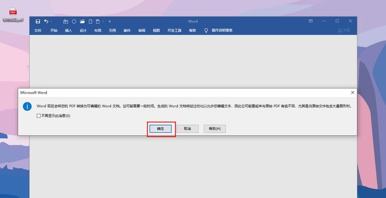 如何将PDF转换为Word（使用在线工具将PDF文档快速转换为可编辑的Word文件）