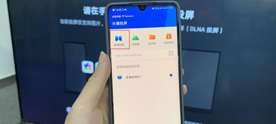 手机投屏电视教程，让观影体验更升级（利用便捷的手机投屏功能）