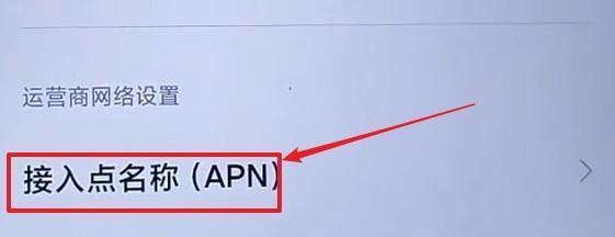 探讨4G网络中速度最快的APN接入点（为什么选择速度最快的APN接入点能提升网络体验）