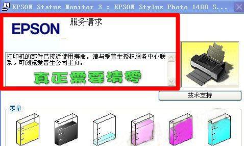 Epson打印机清零教程（故障维修）