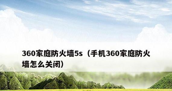 深入了解三种常见防火墙类型（保护网络安全的最佳选择与关键技术）