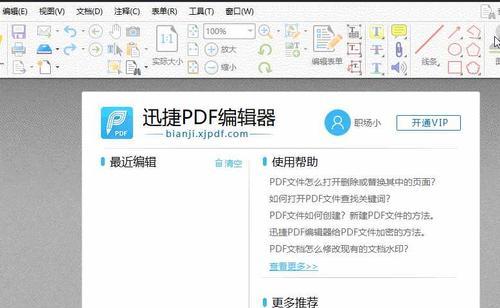 WPS免费PDF去水印方法大全（轻松去除PDF文件中的水印）