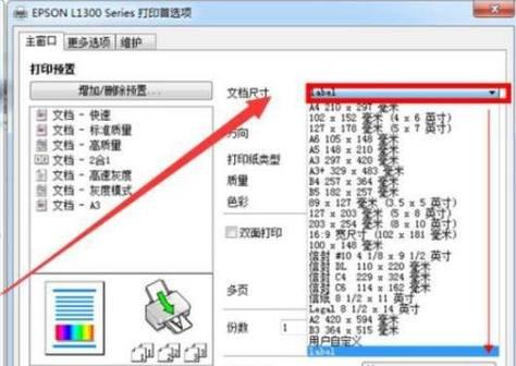 如何将打印机默认文本设置为主题（简单步骤让您的打印机文本与主题相匹配）