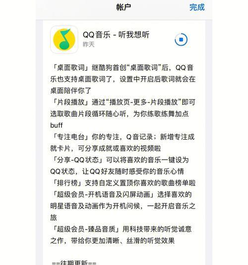 苹果桌面歌词主题设置指南（打造个性化音乐体验）