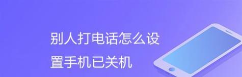 如何设置苹果手机的陌生人来电拦截功能（一步步教你保护隐私）