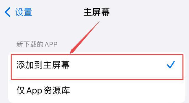 如何从主屏幕移除苹果App（快速找回已移除的App）