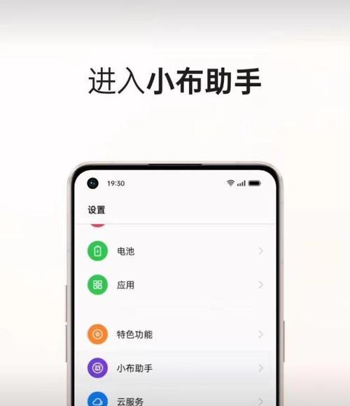 《小布助手app开启方法大揭秘》（让你轻松掌握小布助手app的开启技巧）