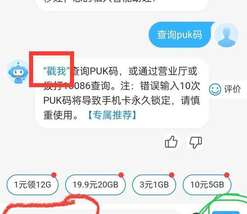 手机SIM卡无法发出信息的解决方法（解决SIM卡无法发送短信的实用技巧）