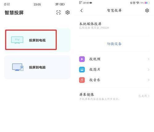 探索vivo手机无线投屏的多种方法（解析vivo手机无线投屏的简便操作和高级技巧）