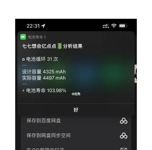 如何在iPhone13上显示电池电量百分比（简单设置让你时刻掌握电量消耗情况）