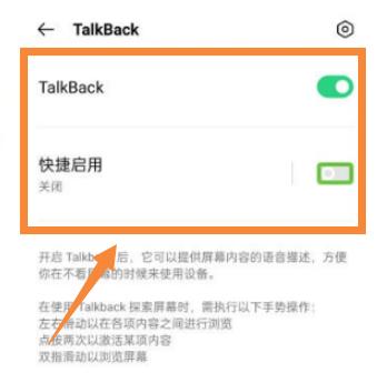 探索盲人模式下的TalkBack功能（用关爱与技术）