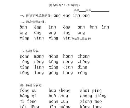 拼音声调方法的重要性及应用（提高中文学习效果的关键——正确运用拼音声调）