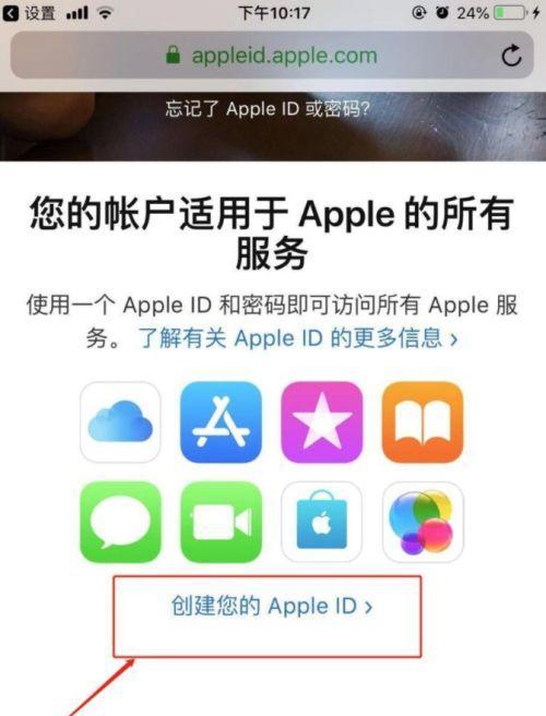 申请AppleID的详细流程（快速获取个人AppleID账号）