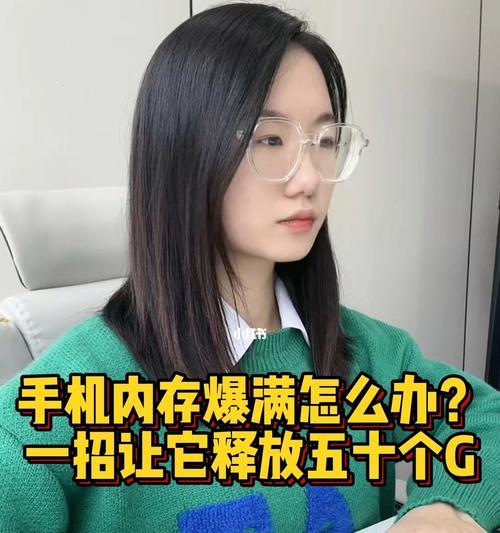 释放手机内存的方法（有效清理手机内存）