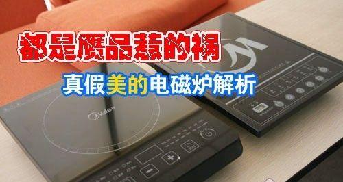 电磁炉元器件故障解决方法及常见问题（电磁炉故障原因分析与维修指南）