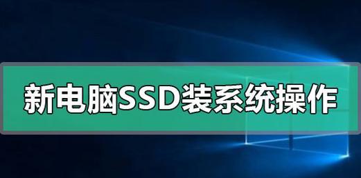 新手第一次使用U盘装系统的完全指南（从零开始）