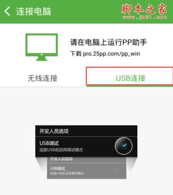 手机USB连接电脑教程（轻松实现手机与电脑的连接与数据传输）