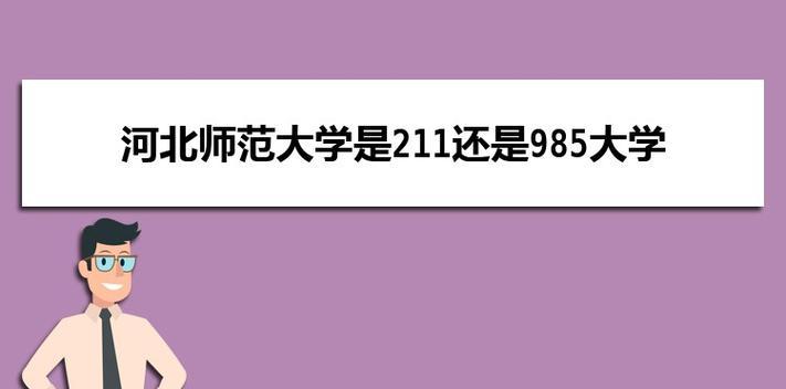 全国最好二本大学排名揭晓（窥探中国高等教育的新动向）