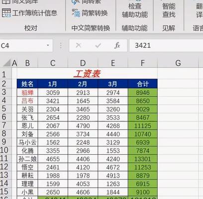 提高办公效率的Excel教程（简单易学的Excel操作技巧）