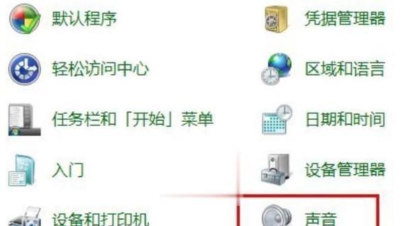 电脑无声音的原因及恢复方法（解决电脑无声问题）