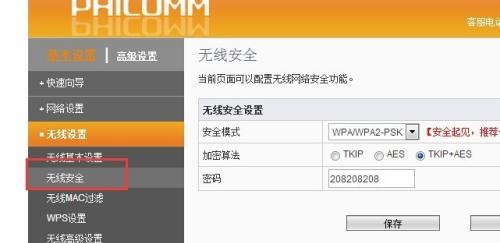 如何设置无线路由器密码保护你的网络安全（一步步教你设置无线路由器密码）