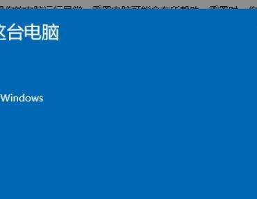 电脑系统恢复出厂设置的重要性（保持电脑系统稳定性）