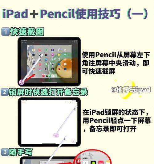 如何使用苹果平板进行截屏？七种截屏技巧大公开！