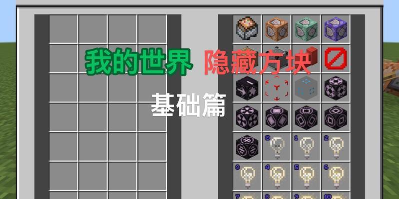 如何在Minecraft中使用获得隐藏方块的mod？常见问题有哪些？