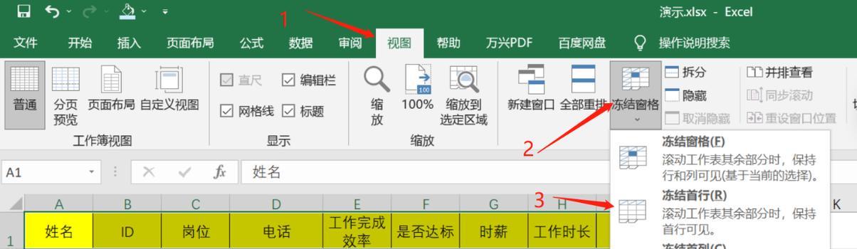 如何冻结Excel中的特定行？步骤是什么？