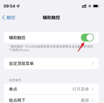 小圆点苹果手机的设置方法是什么？如何快速启用？