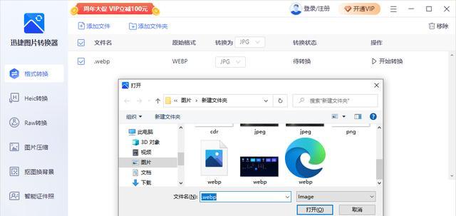 手机webp转换jpg软件推荐？如何快速转换图片格式？
