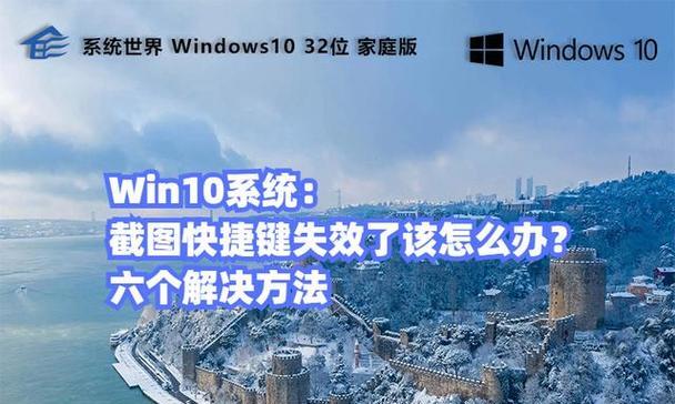 win10自带截图工具快捷键是什么？如何快速使用？