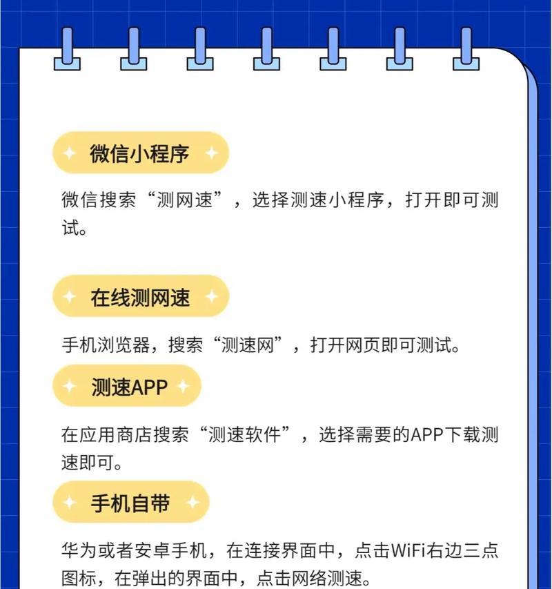 如何使用手机测网速在线测试方法？遇到问题怎么办？