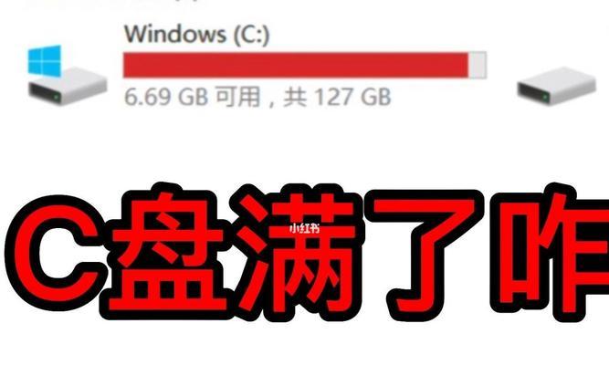 电脑c盘满了变成红色了怎么清理？有哪些有效的清理技巧？