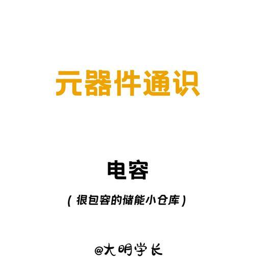 电容种类图片及名称大全是什么？如何区分不同电容的特性？