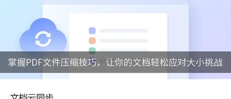 如何有效缩小过大的PDF文件？缩小PDF文件有哪些技巧？