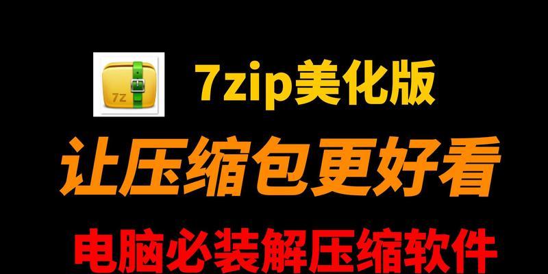 哪些免费文件解压软件值得推荐？如何选择合适的解压工具？