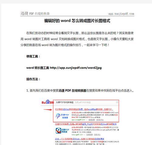 如何将文字图片转成文档？掌握这些窍门轻松搞定！